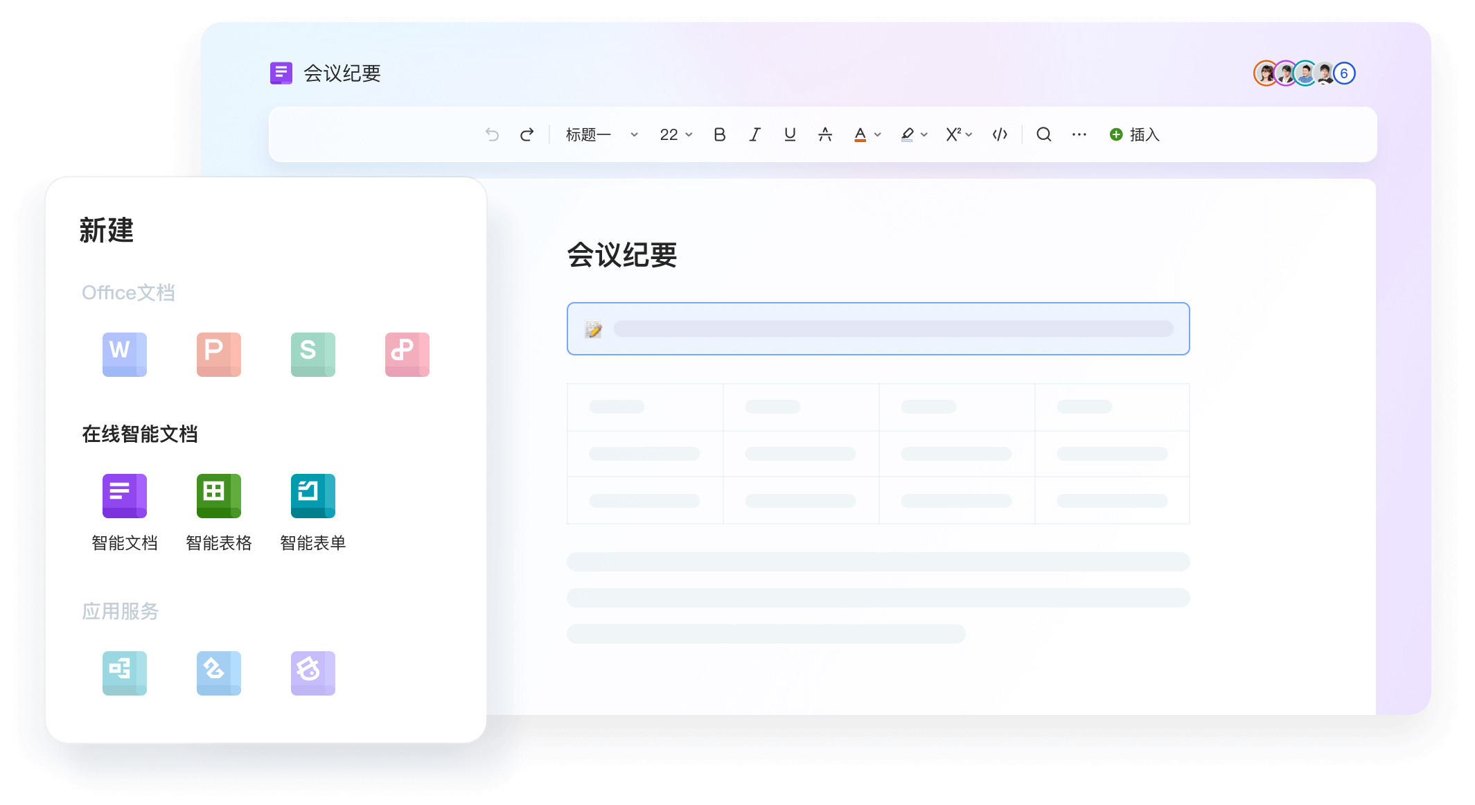 WPS Office AI与会员中心办公套件展示