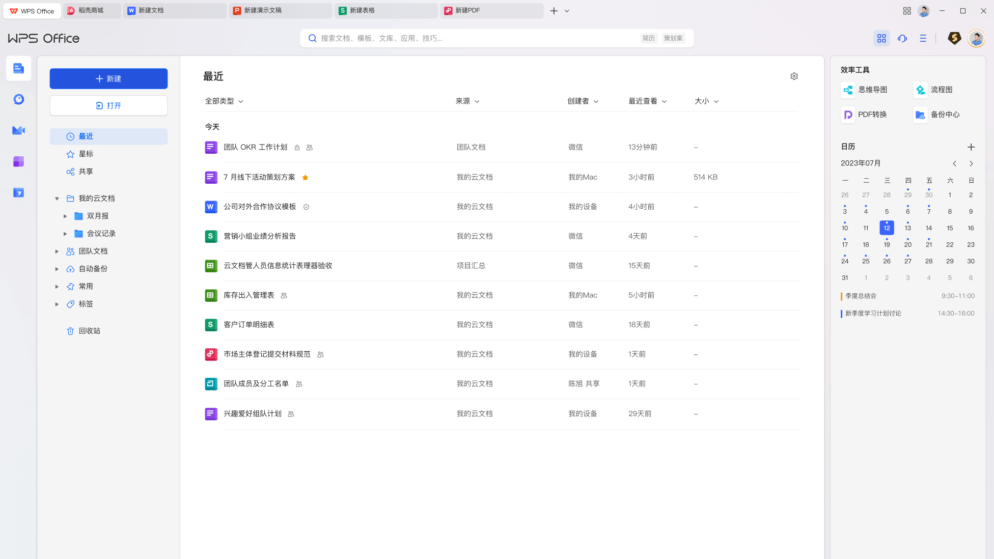 WPS Office免费下载与图标化办公套件展示